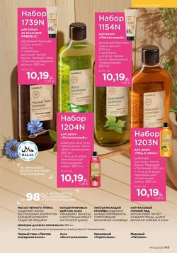 Каталог Faberlic №04 2026 Беларусь