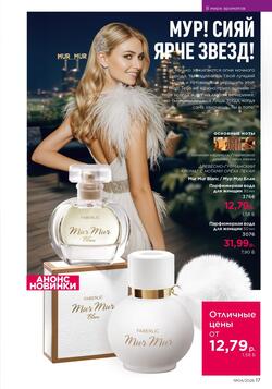 Каталог Faberlic №04 2026 Беларусь