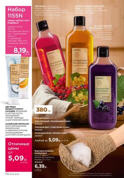 Каталог Faberlic №04 2026 Беларусь