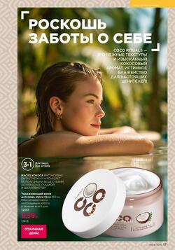 Каталог Faberlic №04 2026 Беларусь