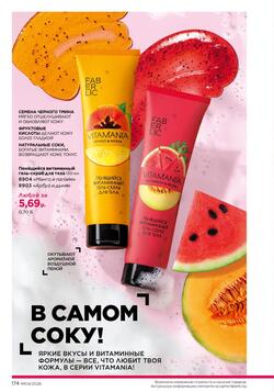 Каталог Faberlic №04 2026 Беларусь