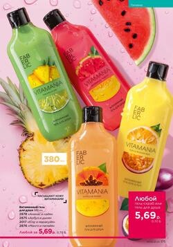 Каталог Faberlic №04 2026 Беларусь