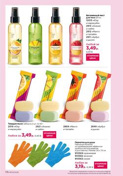 Каталог Faberlic №04 2026 Беларусь