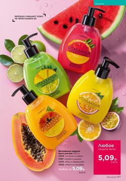 Каталог Faberlic №04 2026 Беларусь