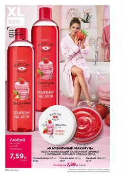 Каталог Faberlic №04 2026 Беларусь