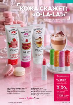 Каталог Faberlic №04 2026 Беларусь