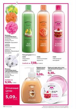 Каталог Faberlic №04 2026 Беларусь