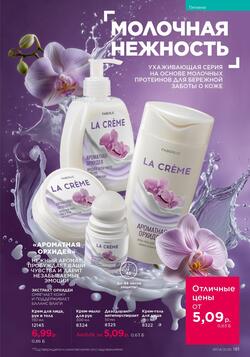 Каталог Faberlic №04 2026 Беларусь