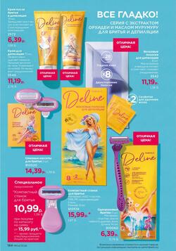 Каталог Faberlic №04 2026 Беларусь