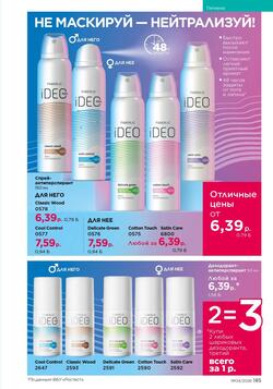 Каталог Faberlic №04 2026 Беларусь