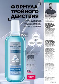 Каталог Faberlic №04 2026 Беларусь