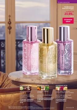 Каталог Faberlic №04 2026 Беларусь