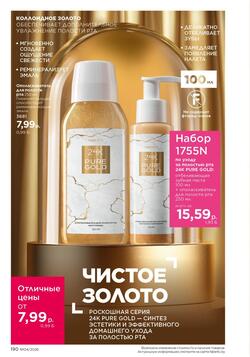 Каталог Faberlic №04 2026 Беларусь