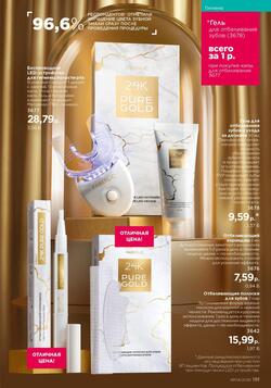 Каталог Faberlic №04 2026 Беларусь