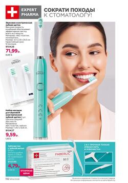Каталог Faberlic №04 2026 Беларусь