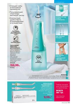 Каталог Faberlic №04 2026 Беларусь