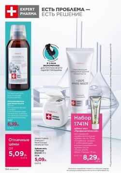 Каталог Faberlic №04 2026 Беларусь