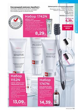 Каталог Faberlic №04 2026 Беларусь