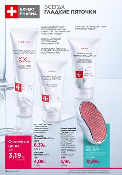 Каталог Faberlic №04 2026 Беларусь