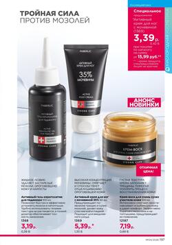 Каталог Faberlic №04 2026 Беларусь