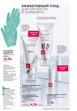 Каталог Faberlic №04 2026 Беларусь