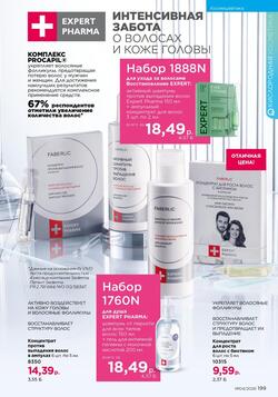 Каталог Faberlic №04 2026 Беларусь