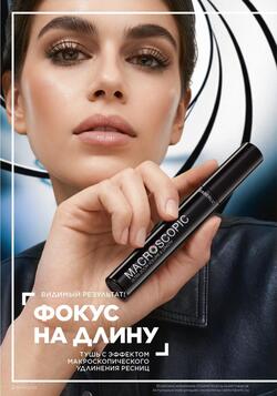 Каталог Faberlic №04 2026 Беларусь