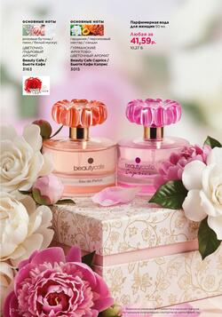 Каталог Faberlic №04 2026 Беларусь