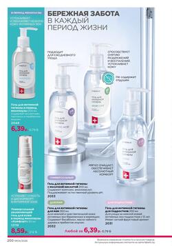 Каталог Faberlic №04 2026 Беларусь