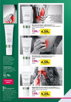 Каталог Faberlic №04 2026 Беларусь