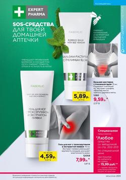 Каталог Faberlic №04 2026 Беларусь