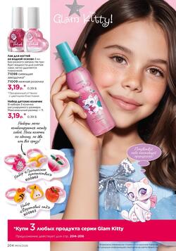 Каталог Faberlic №04 2026 Беларусь