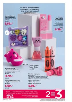 Каталог Faberlic №04 2026 Беларусь