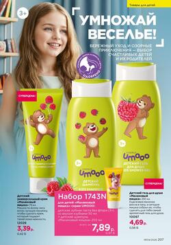 Каталог Faberlic №04 2026 Беларусь