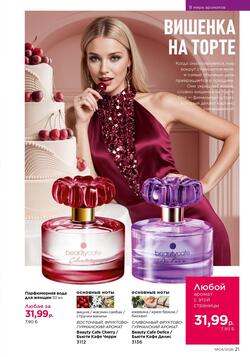 Каталог Faberlic №04 2026 Беларусь