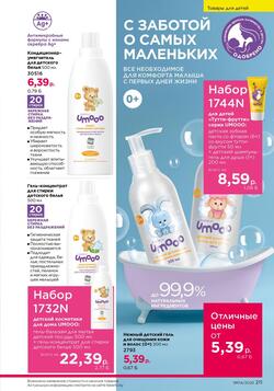 Каталог Faberlic №04 2026 Беларусь