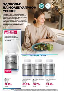 Каталог Faberlic №04 2026 Беларусь