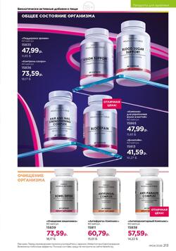 Каталог Faberlic №04 2026 Беларусь