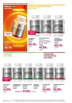 Каталог Faberlic №04 2026 Беларусь