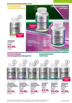 Каталог Faberlic №04 2026 Беларусь