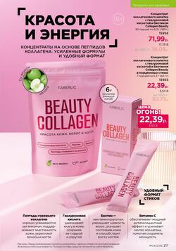 Каталог Faberlic №04 2026 Беларусь