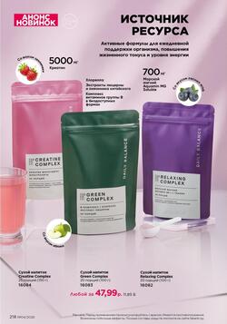 Каталог Faberlic №04 2026 Беларусь