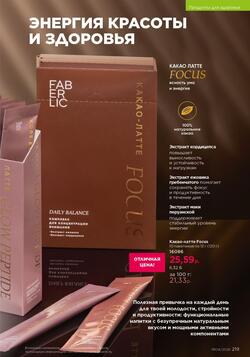 Каталог Faberlic №04 2026 Беларусь