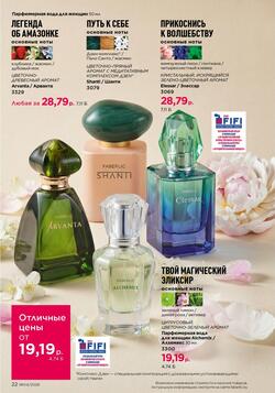 Каталог Faberlic №04 2026 Беларусь