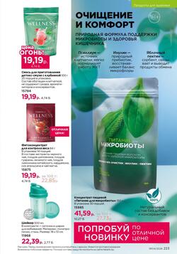 Каталог Faberlic №04 2026 Беларусь