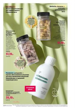 Каталог Faberlic №04 2026 Беларусь