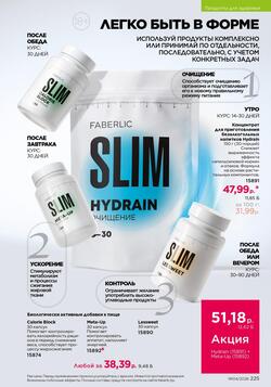 Каталог Faberlic №04 2026 Беларусь