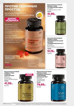 Каталог Faberlic №04 2026 Беларусь