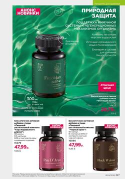 Каталог Faberlic №04 2026 Беларусь