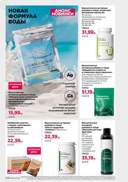 Каталог Faberlic №04 2026 Беларусь